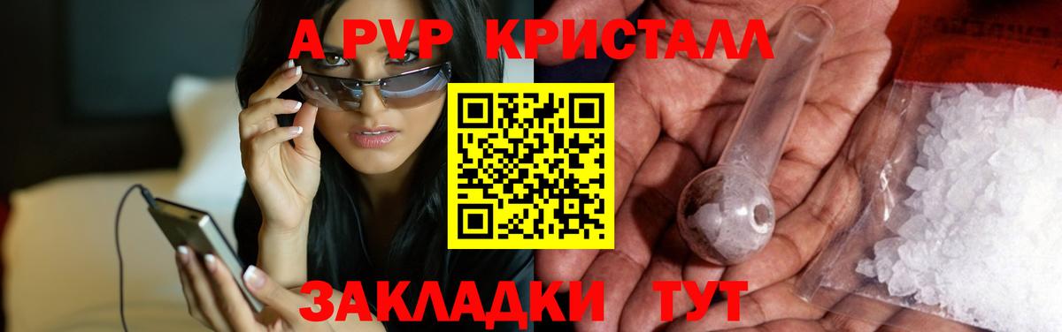A PVP мука  Вход с VPN  купить закладку  Alpha-PVP  Кизляр  Alfa_PVP Crystall 