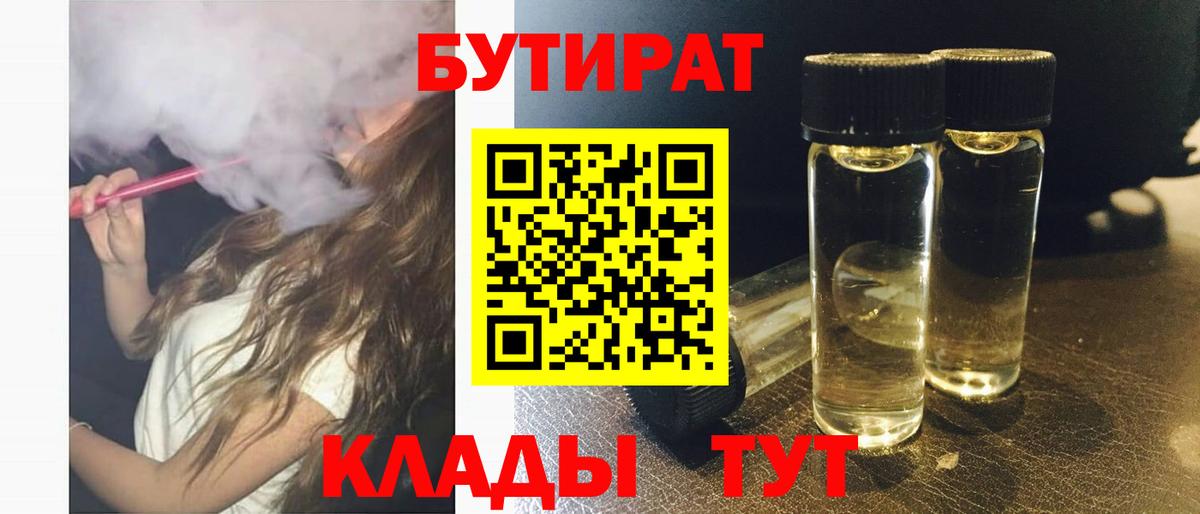 БУТИРАТ бутик Кизляр