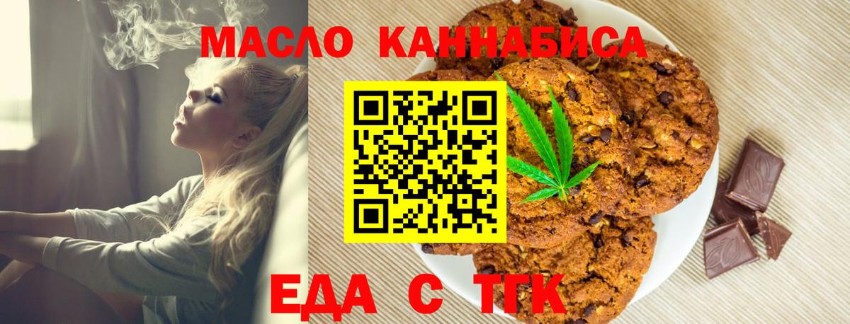 Печенье с ТГК конопля  Вход с VPN  Кизляр 