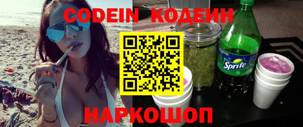 Codein Purple Drank Кизляр