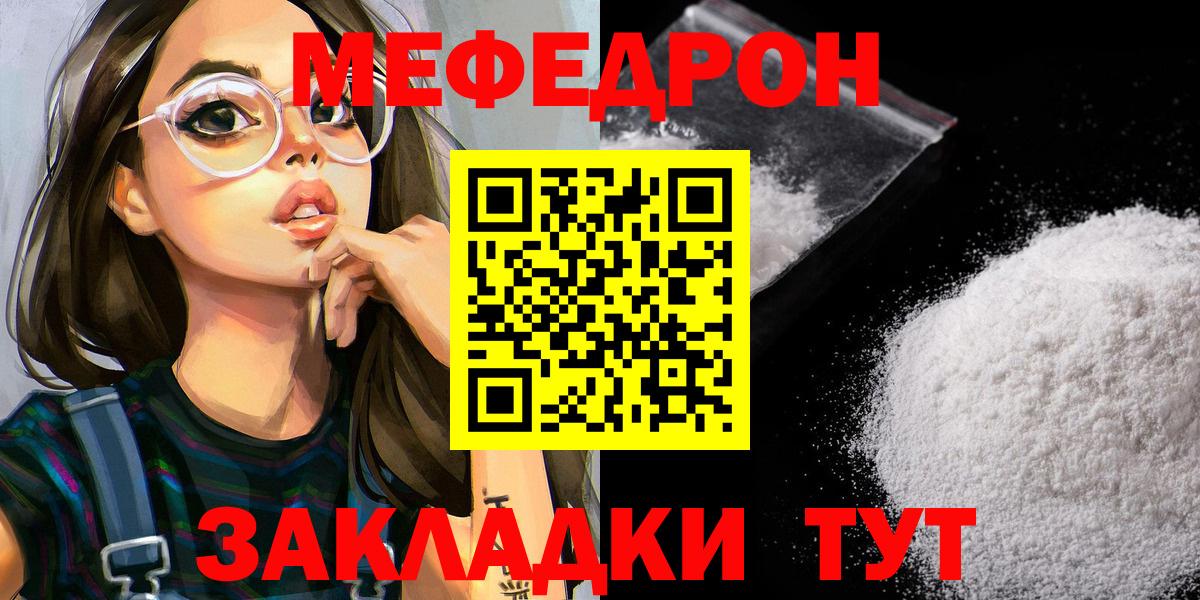 Меф mephedrone  Меф  МЯУ-МЯУ  Вход с VPN  Мефедрон mephedrone  Кизляр 