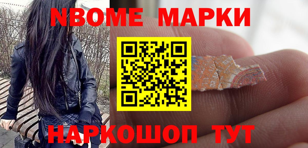 Марки NBOMe 1,5мг Кизляр